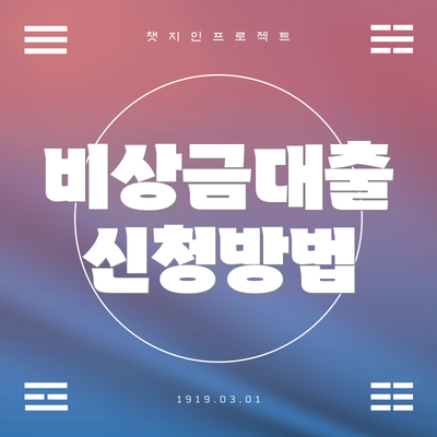 비상금대출 신청방법