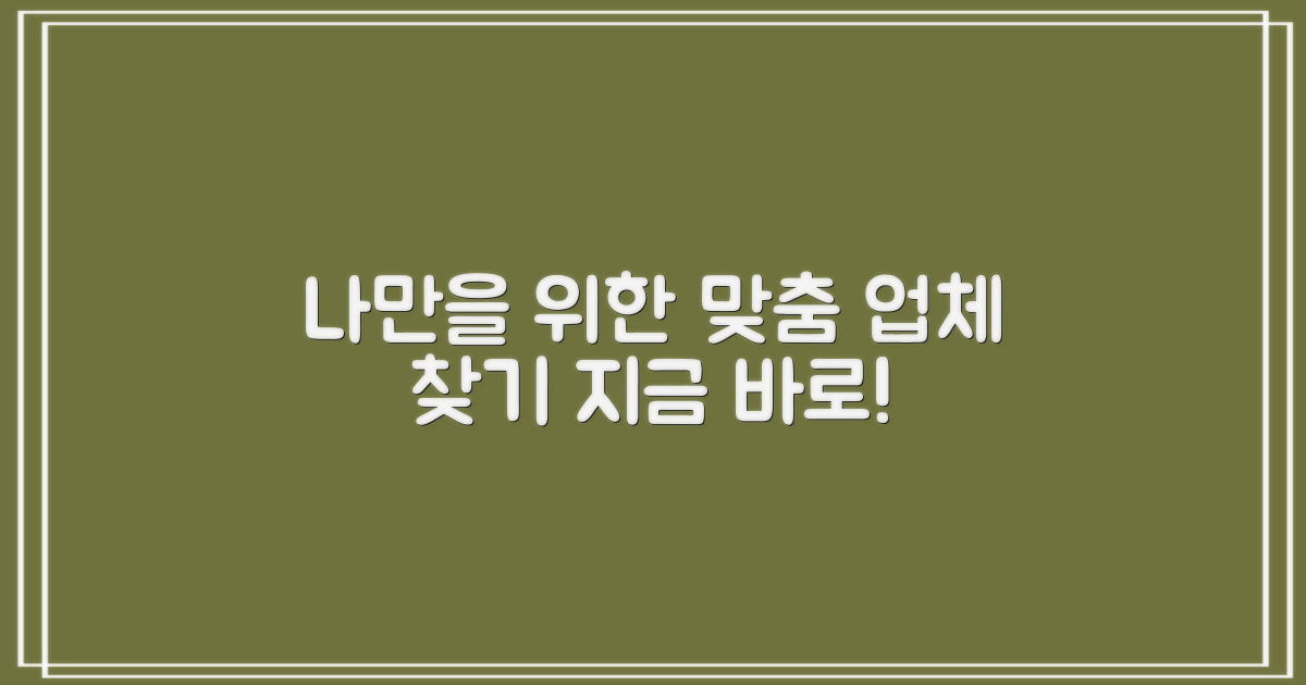 당신만을 위한 추천 업체를 찾아봐요