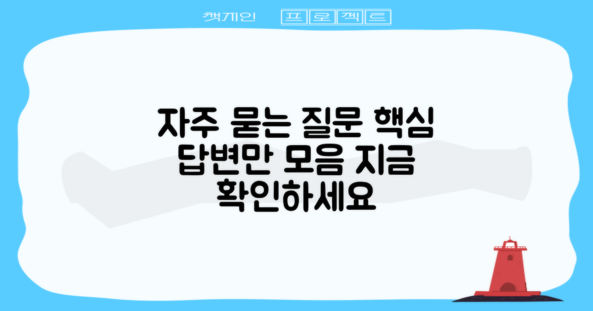 자주 묻는 질문
