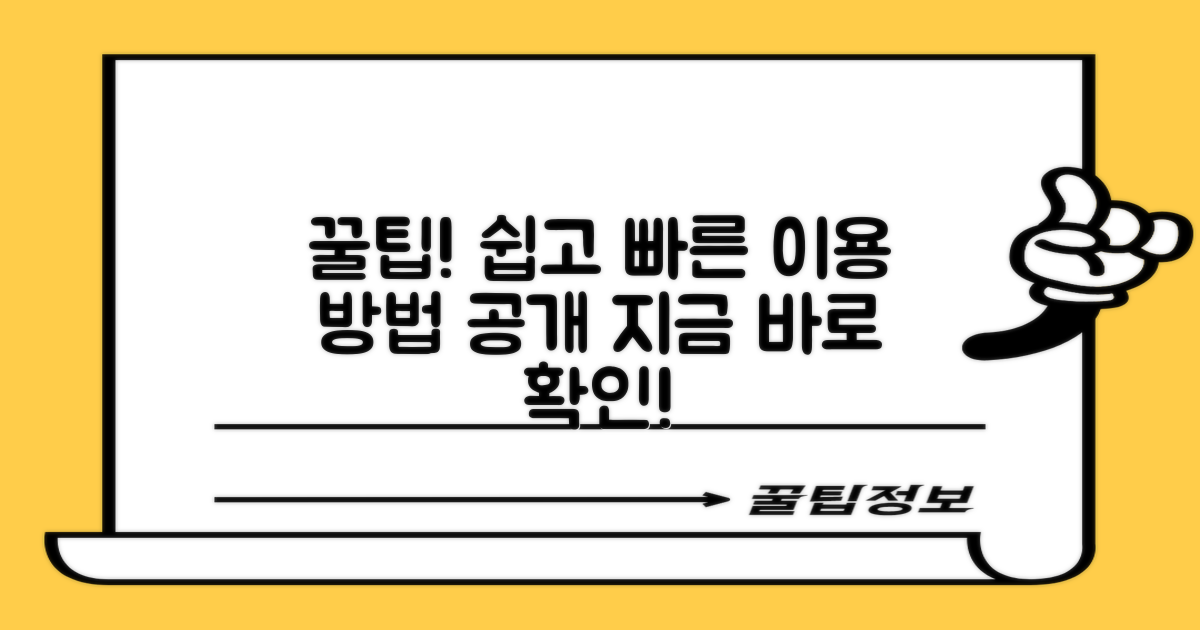 편리한 이용 방법 알아보기