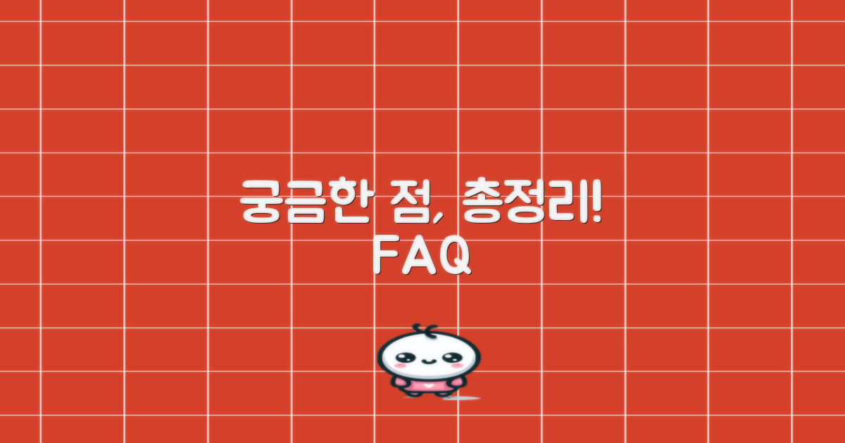 자주 묻는 질문