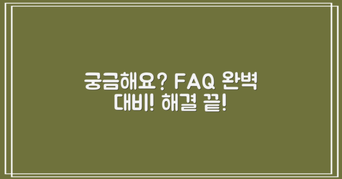 자주 묻는 질문