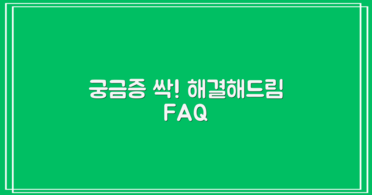 자주 묻는 질문