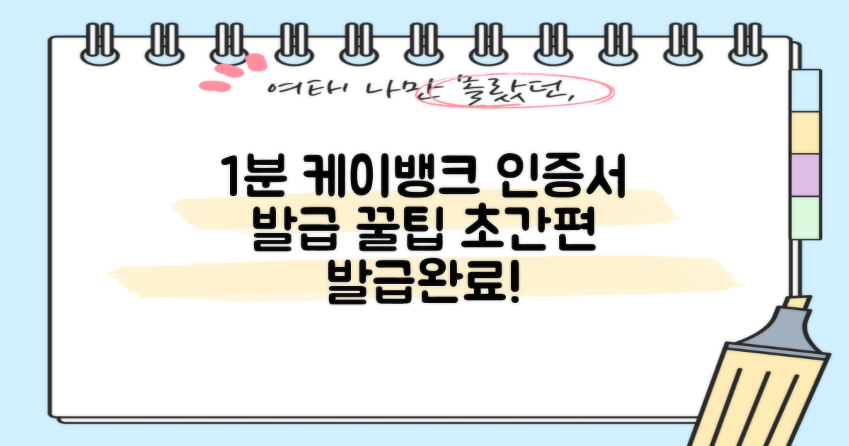 1분 만에 케이뱅크 공인인증서 발급받는 방법
