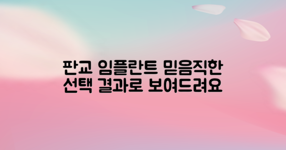 판교역 임플란트, 믿고 맡기세요!