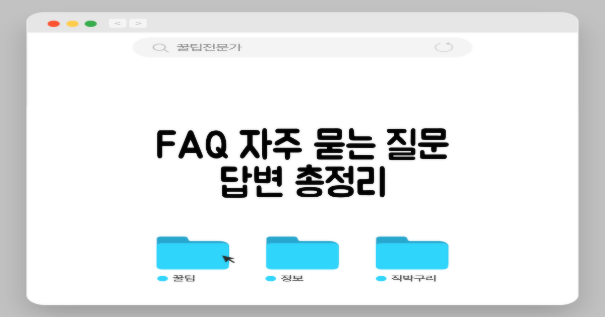 자주 묻는 질문
