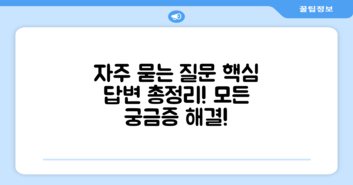 자주 묻는 질문