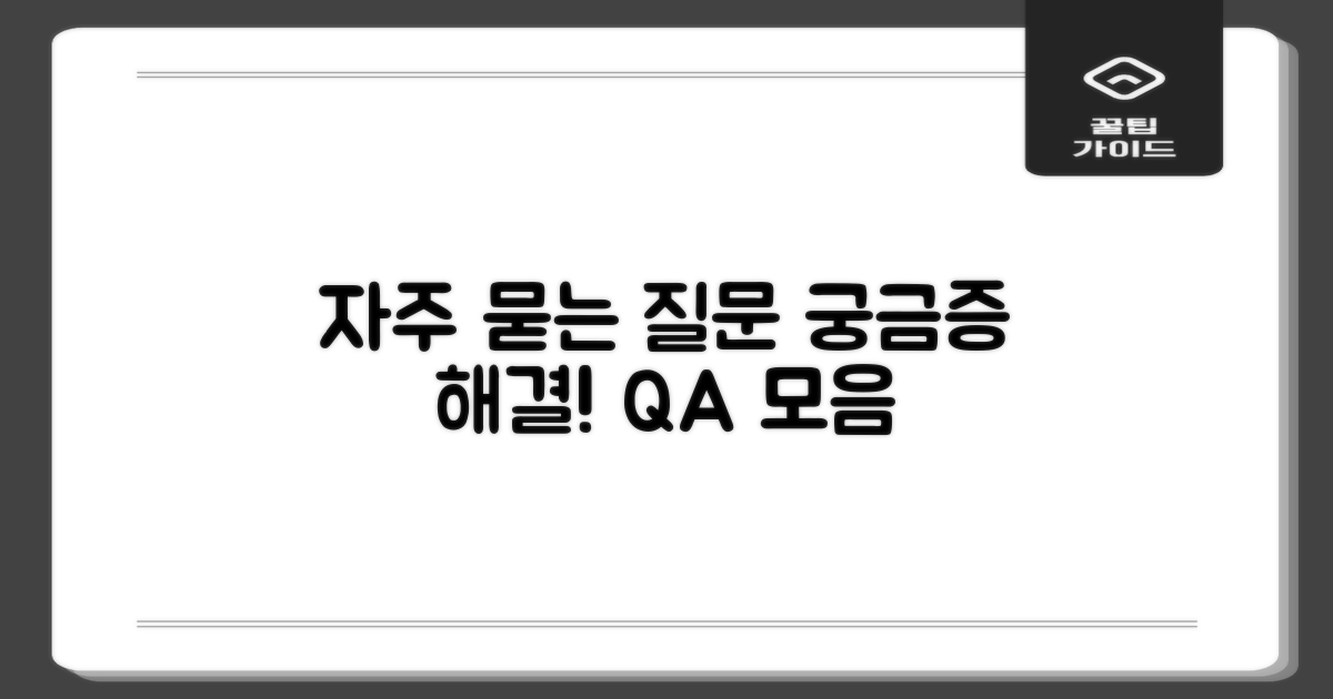 자주 묻는 질문