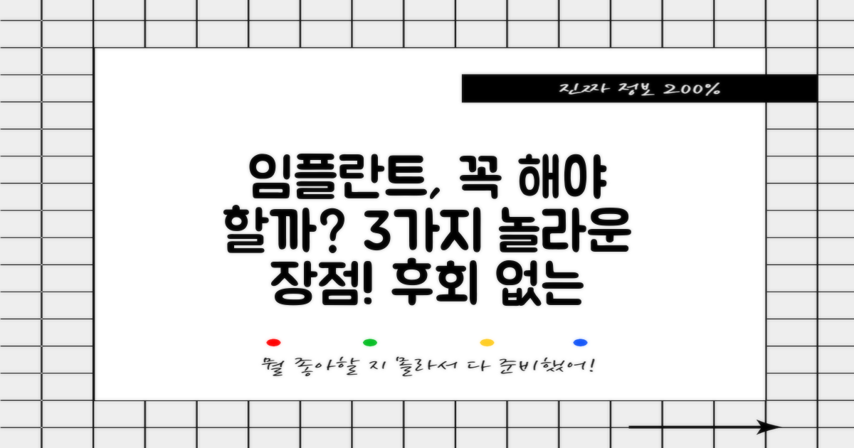 임플란트, 왜 선택해야 할까요? 3가지 핵심 장점