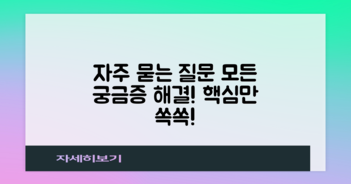 자주 묻는 질문