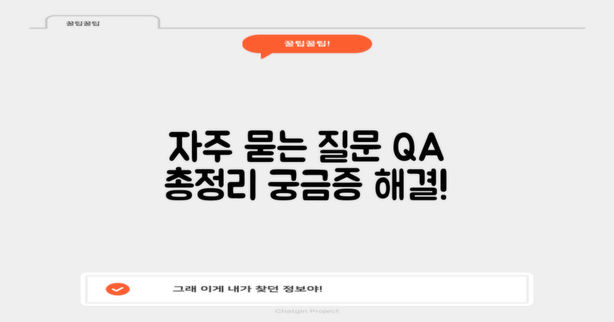 자주 묻는 질문