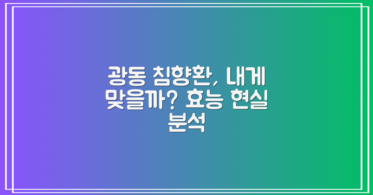 광동 침향환, 정말 나에게 맞을까? 효능에 대한 기대와 현실, 파헤쳐보기