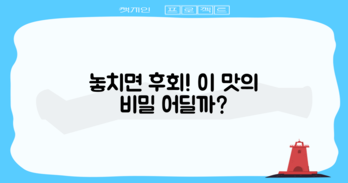 놓치면 후회할 이 맛, 어딜까?