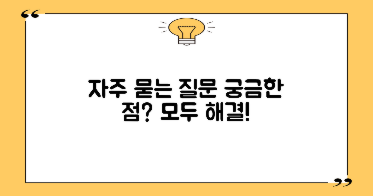 자주 묻는 질문