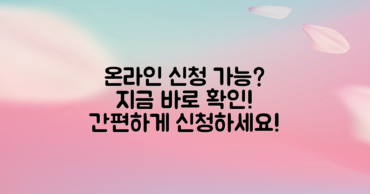 온라인으로도 신청 가능한가요?