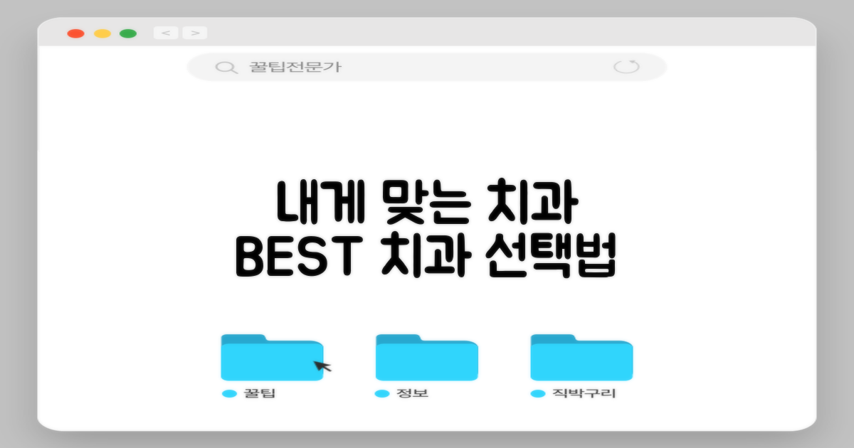 당신에게 맞는 치과 찾기