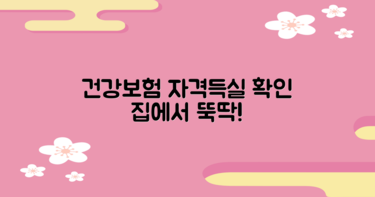 집에서 건강보험 자격득실 확인서 발급 및 인쇄하는 방법