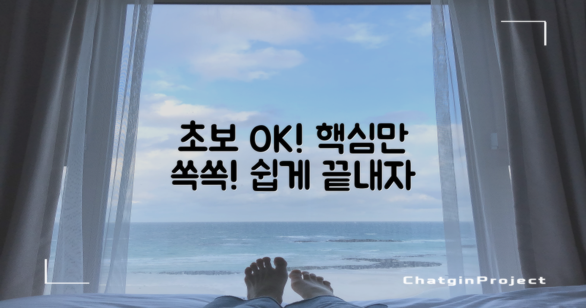 초보자도 OK, 핵심만!