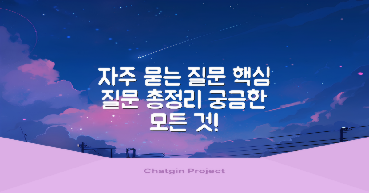 자주 묻는 질문