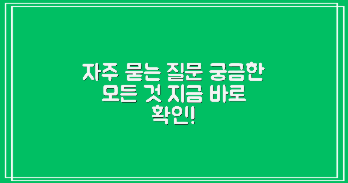 자주 묻는 질문