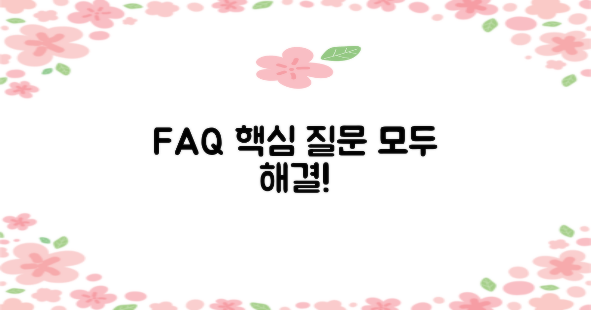 자주 묻는 질문