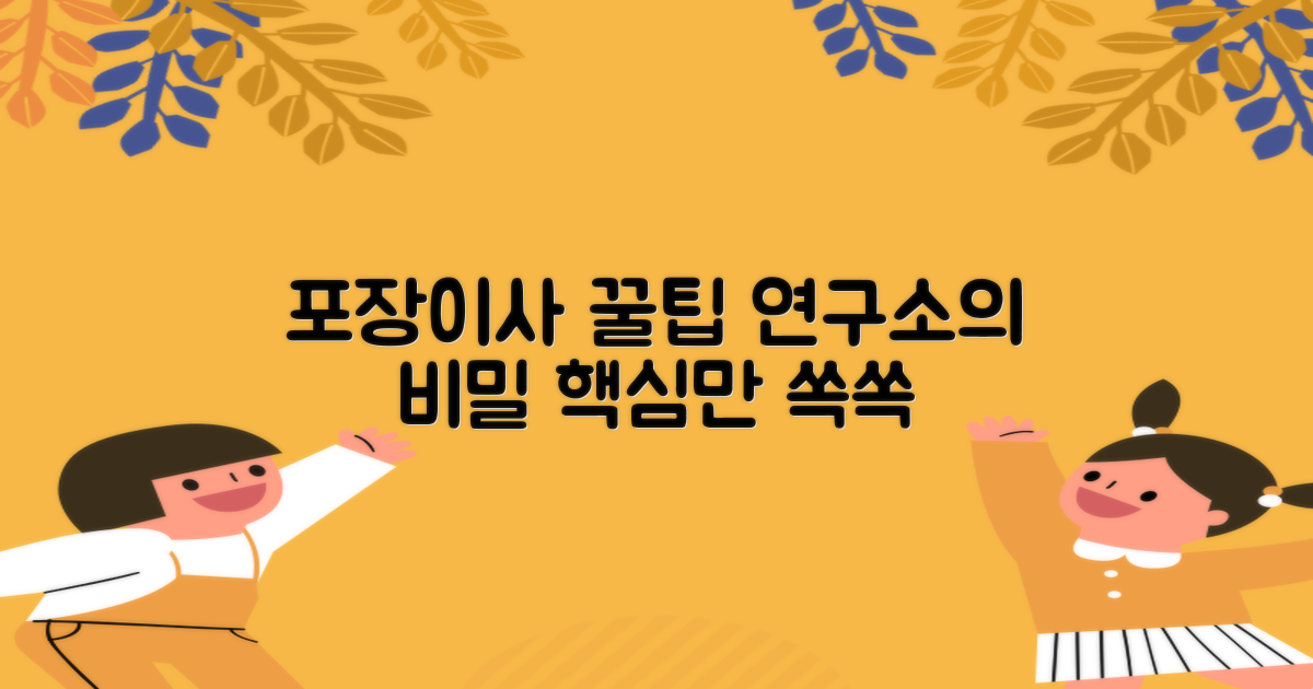 왜 포장이사 연구소에서 찾을까?