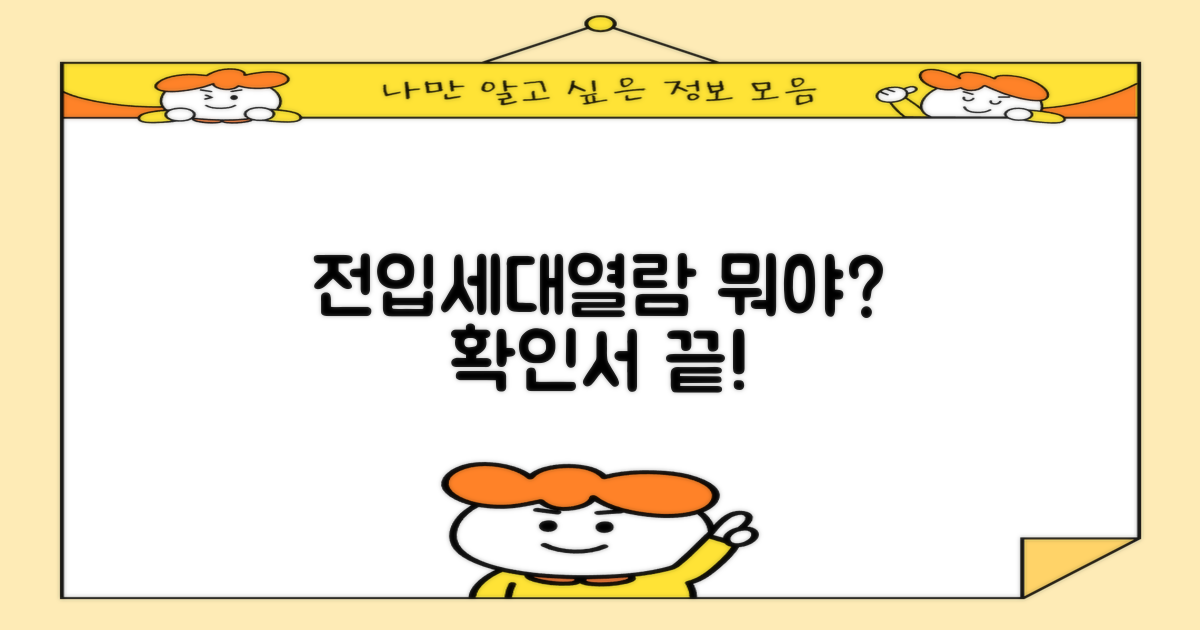 전입세대열람확인서란 무엇인가요?