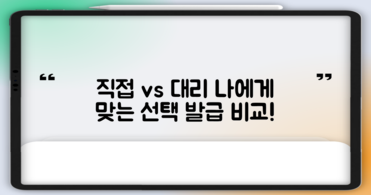 직접 vs 대리 발급 비교: 어떤 방법이 나에게 맞을까?