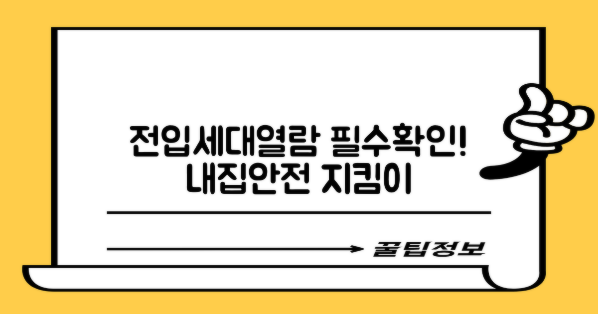 전입세대열람확인서의 중요성