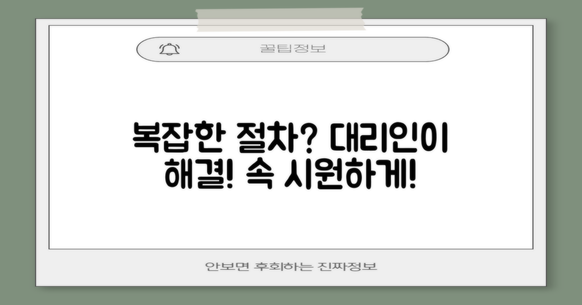 대리인의 역할: 복잡한 절차, 대리인을 통해 해결하기