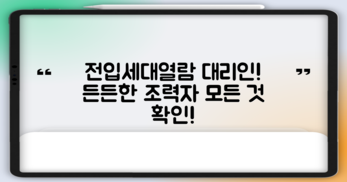 전입세대열람확인서 발급과 대리인의 역할: 든든한 조력자의 모든 것