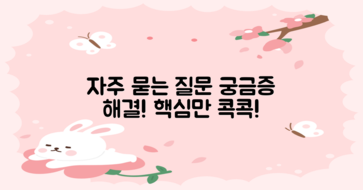 자주 묻는 질문 (FAQ)