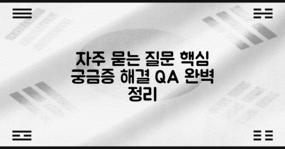 자주 묻는 질문