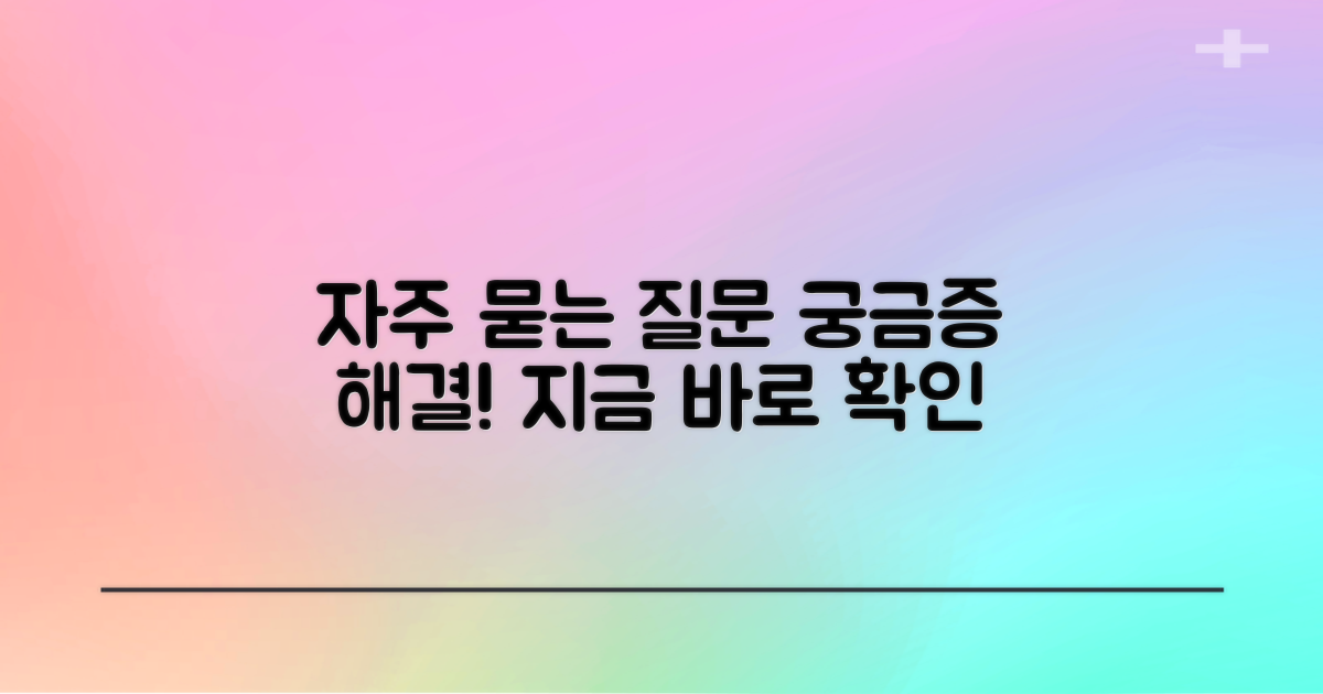 자주 묻는 질문