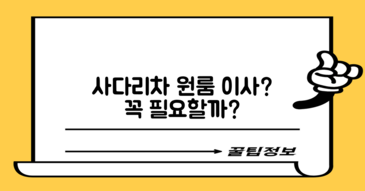 사다리차, 원룸 이사 꼭 필요할까?