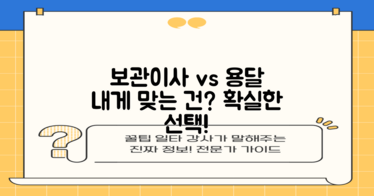 보관이사? 용달? 나에게 맞는 선택은?