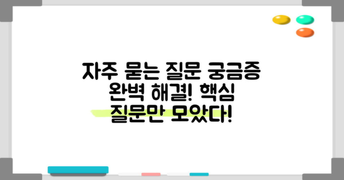 자주 묻는 질문