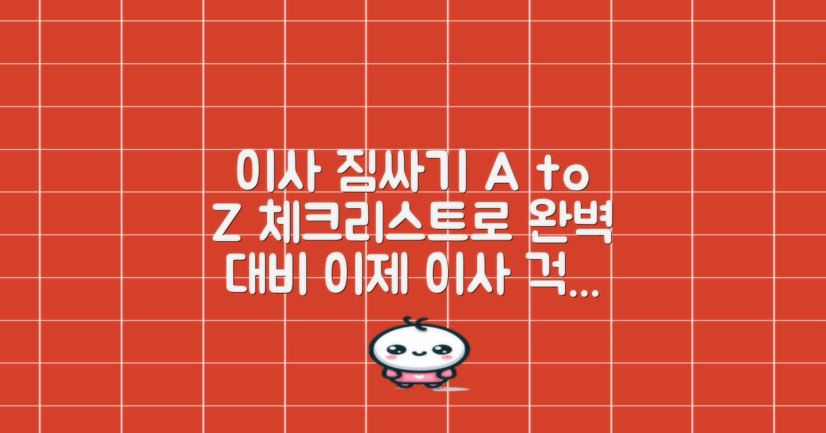 이사 준비, 짐싸기 체크리스트로 완벽하게!