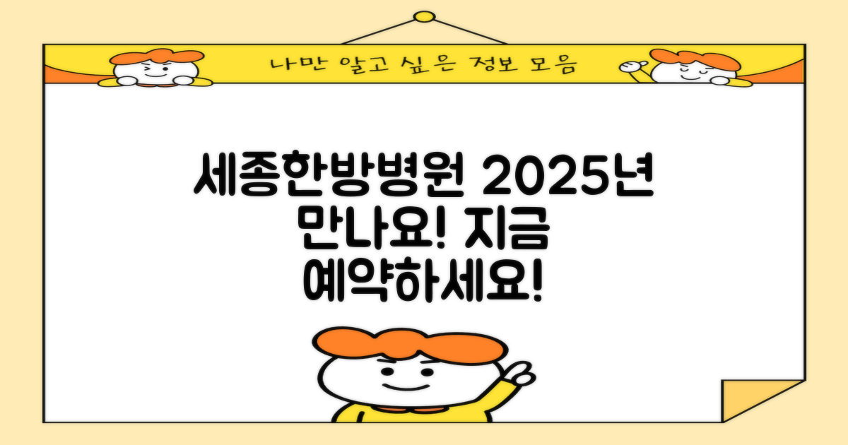 광주북구세종한방병원, 2025년 더욱 향상된 진료 서비스로 찾아뵙겠습니다. 지금 바로 예약하세요!