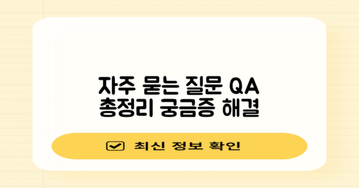 자주 묻는 질문