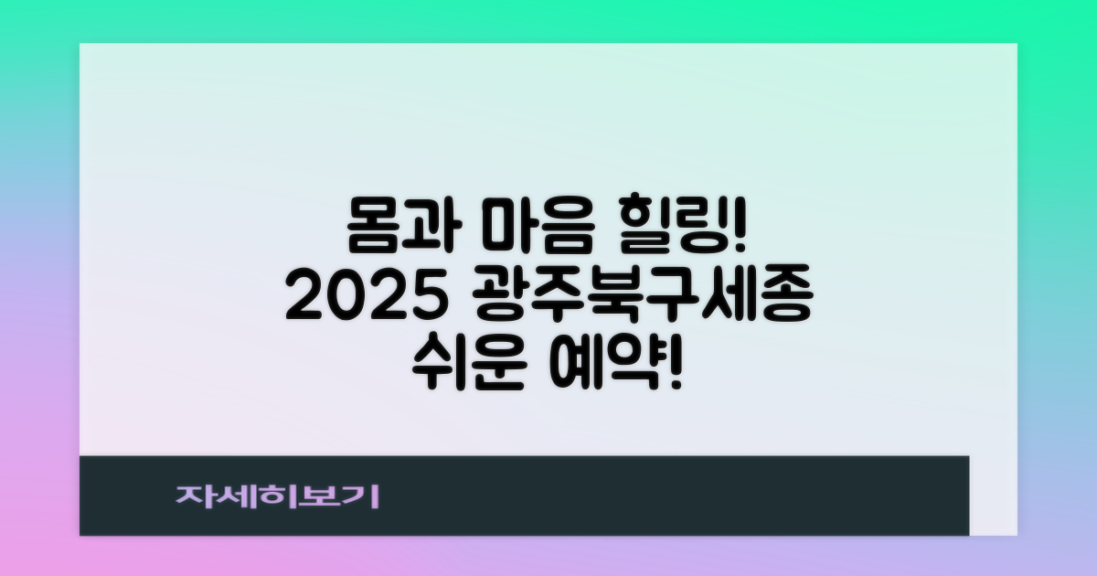 몸과 마음을 쉬게 해 줄 2025년, 광주북구세종한방병원 예약, 어렵지 않아요!