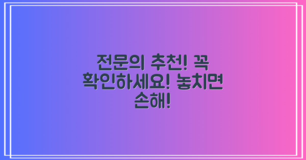 전문의 추천, 꼭 확인하세요!