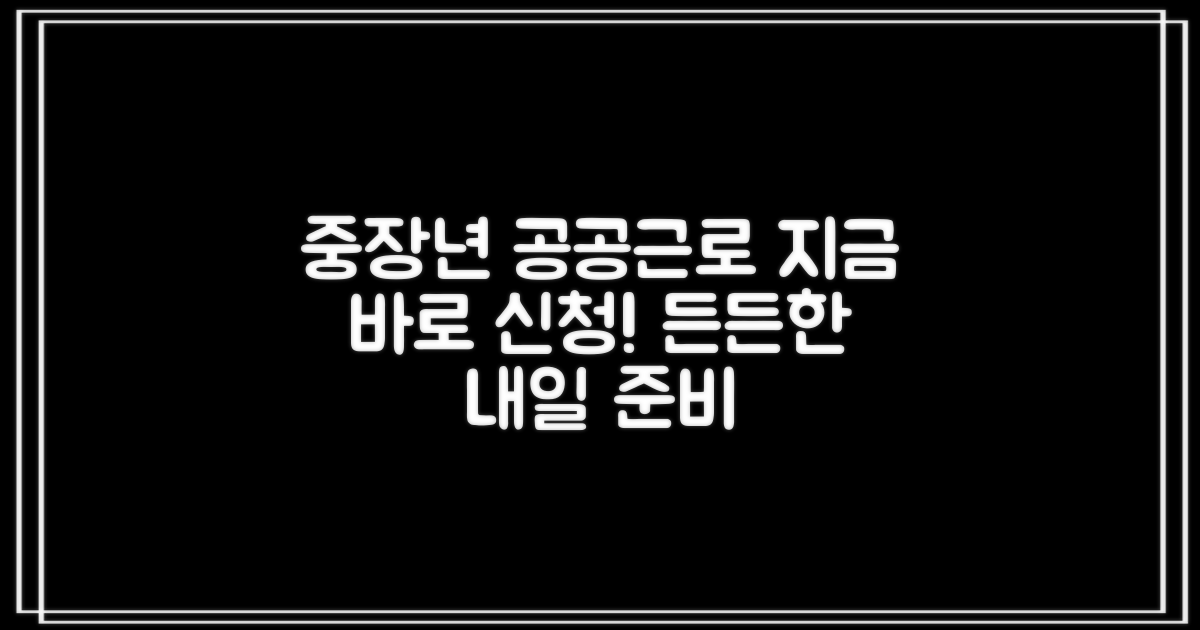 중장년 위한 공공근로 바로가기