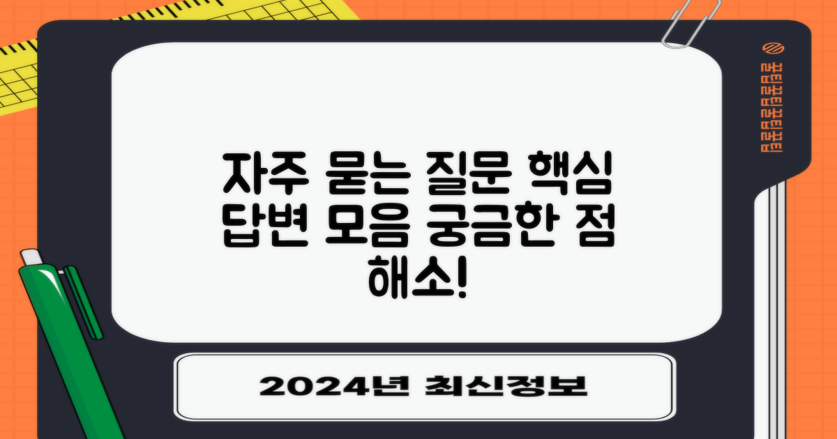 자주 묻는 질문