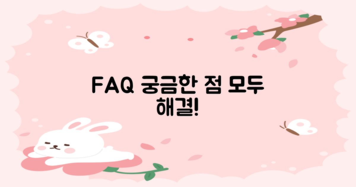 자주 묻는 질문