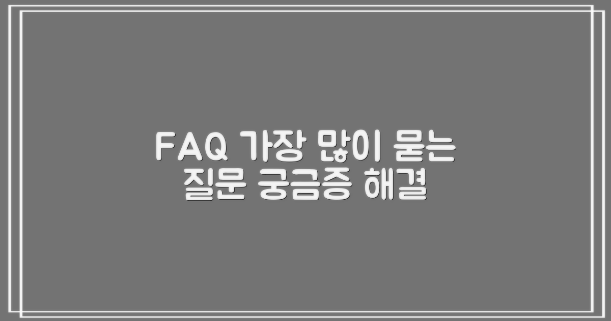 자주 묻는 질문