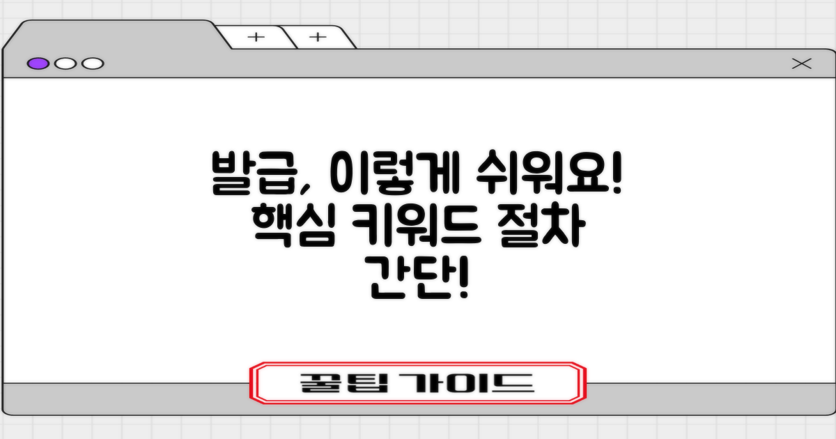 발급 절차, 이렇게 쉬워요!