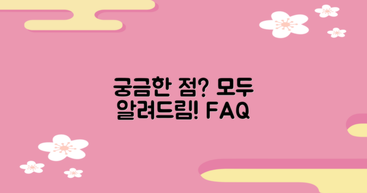 자주 묻는 질문