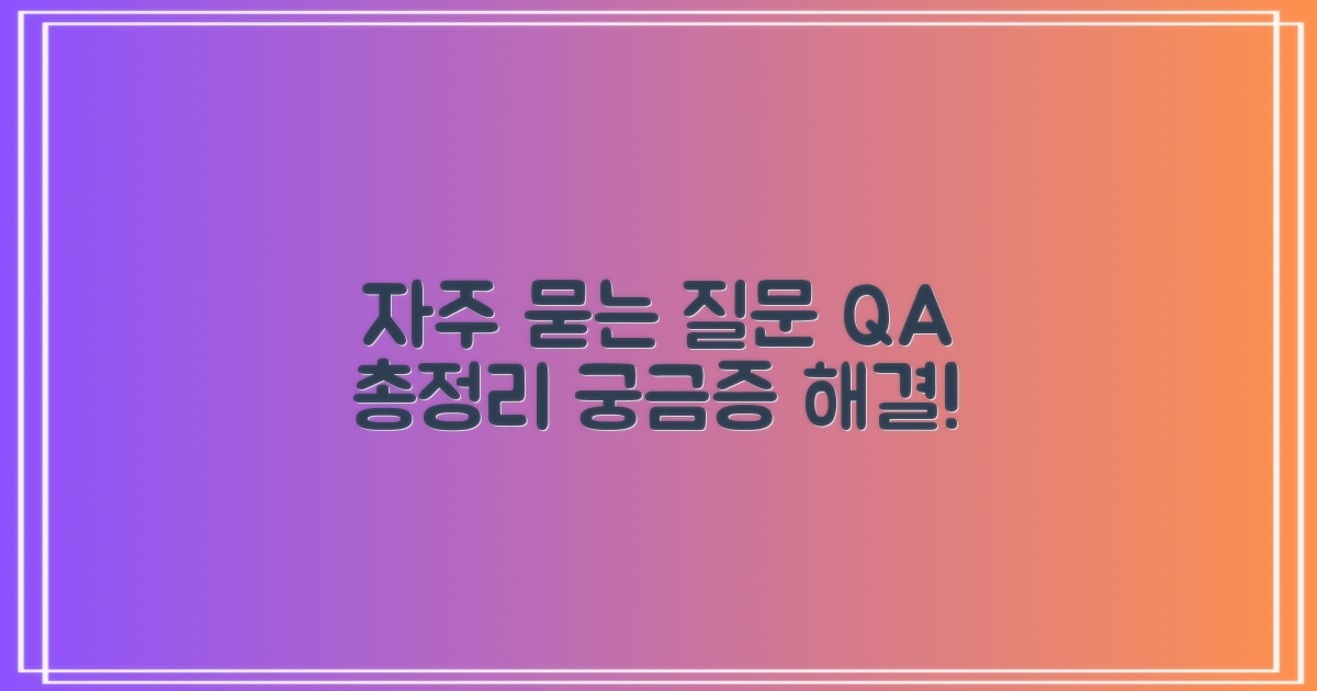 자주 묻는 질문