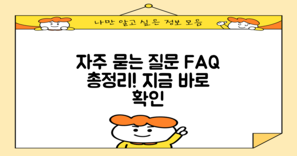 자주 묻는 질문